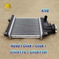 ราคา หม้อน้ำมอไซค์ click click i click110 click110i หม้อน้ำเดิม คลิก110i มีเนียมอย่างหนา (21358155847)