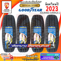 ราคา Goodyear 185 60 R15 Assurance Duraplus 2 ยางใหม่ปี 23 4 เส้น ยางขอบ15 FREE จุ๊บยาง Premium ลิขสิทธิ์แท้รายเดียว (4229808983)