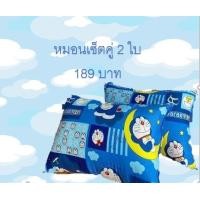 ราคา หมอนหนุน 1 เซ็ต 2 ใบ ราคา 189 บาท ม่อนพระจันทร์ (2972372402)