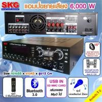 ราคา SKG เครื่องแอมป์ขยาย 5 1Ch 6000W รุ่น SR 328 A BT สีดำ (915656552)