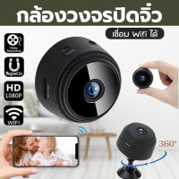 ราคา พร้อมส่ง กล้องวงจรปิดจิ๋ว กล้องไร้สาย กล้องไวไฟ wifi กล้องวงจรปิด ไม่ต้องต่อไวไฟก็ดูได้ ดูผ่านมือถือได้ IP Camera HD (21340322017)
