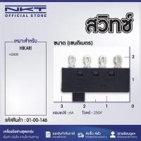 ราคา สวิทซ์ HIKARI H2000 heatgun spare part (21200535180)
