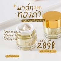 ราคา มาร์คทองคำ บียอนด์ โกลด์ มาส์ก 24เค ไวท์เทนนิ่ง มาส์ก Beyond Gold Mask 24k Whitening Mask (18764263634)