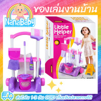ราคา ของเล่นแม่บ้าน รถเข็นแม่บ้าน ของเล่นงานบ้าน รถเข็นของเล่น ไม้กวาดเด็ก ไม้ถูพื้นเด็ก ชุดทำความสะอาดเด็ก Little Helper (16567087800)