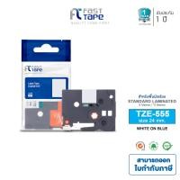 ราคา Fast Tape เทปพิมพ์อักษร 24 mm สำหรับรุ่น Brother TZE 555 TZ 555 พื้นสีน้ำเงิน ตัวอักษรสีขาว ฉลากพิมพ์อักษร ชนิดเทป Standard Laminted (646848499)