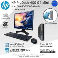 ราคา รับฟรี 500 บาท 5 แชร์ HP ProDesk 400 G4 Mini i5 8500T Gen8 คอมพิวเตอร์จิ๋วตัวเล็กสเปคแรง คอมพิวเตอร์Miniมือสองสภาพสวย Ram8 16GB พร้อมใช้งาน (19824977246)