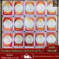 ราคา ยกลัง 100องค์ จี้พระ พระสมเด็จ 100ปี รุ่งเรือง ร่ำรวย สมปรารถนา วัดระฆังโฆสิตาราม จ กรุงเทพฯ พร้อมกล่องเดิม (19444635048)