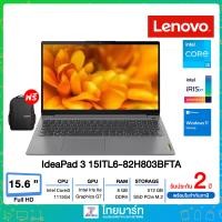 ราคา LENOVO NOTEBOOK โน้ตบุ๊ค IDEAPAD 3 15ITL6 82H803BFTA Intel Core i3 1115G4 RAM 8GB SSD 512GB Intel UHD Graphics 15 6 FHDIPS Windows 11 Home Arctic Grey 2Y Premium Care 1Year ADP (19615247072)