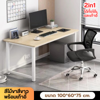 ราคา พร้อมส่ง โต๊ะทำงาน โต๊ะพับ โต๊ะสำนักงาน โต๊ะไม้ โต๊ะหนังสือ เก้าอี้คอม เก้าอี้สำนักงาน เก้าอี้เกมมิ่ง ชุดโต๊ะทำงานพร้อมเก้าอี้ โต๊ะคอมและเก้าอี้ 2in1 รับน้ำหนักได้ 300kg (21239139257)