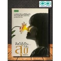 ราคา หนังสือปรัชญา คิดให้เป็น ก็เป็นสุข Infinitybook Center (12650419988)