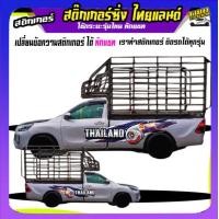 ราคา สติ๊กเกอร์ข้างประตู สติ๊กเกอร์ซิ่ง สติ๊กเกอร์ติดรถ สติ๊กเกอร์ติดข้างรถ อะไหล่ซิ่ง ได้2ด้าน เปลี่ยนข้อความฟรี ใช้รถรุ่นไหนทักแชท (20294772362)