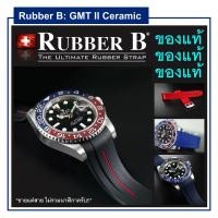 ราคา Rubber B ของแท้ ของใหม่ สำหรับ Rolex GMT Master II Ceramic (8058423942)