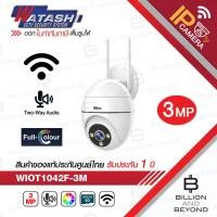 ราคา WATASHI WIOT1042F 3M กล้อง ROBOT IP CAMERA ความละเอียด 3 MP มีไมค์และลำโพงในตัว ภาพเป็นสีตลอด 24 ชม BY BILLION AND BEYOND SHOP (19121325548)