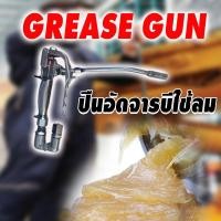 ราคา ปืนลมอัดจารบี ปืนอัดจารบี ใช้ร่วมกับถังอัดจารบีชนิดลม JOLONG (8296070973)