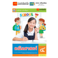 ราคา หนังสือเรียน แบบฝึกหัด คณิตศาสตร์ ป 4 ทุกสำนักพิมพ์ (18667039267)