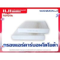ราคา กรองแอร์คาร์บอนแท้ สำหรับรถยนต์โตโยต้า Vigo Yaris Vios Altis Fortuner Prius Camry (20302851163)