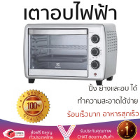 ราคา รุ่นใหม่ล่าสุด เตาอบ เตาอบไฟฟ้า เตาอบอาหาร เตาอบเล็กแมนนวล ELECTROLUX EOT30MXC 30ลิตร ร้อนเร็วมาก อาหารสุกเร็ว ใช้ปิ้ง ย่างและอบ ได้ ทำความสะอาดได้ง่าย Oven จัดส่งฟรี Kerry ทั่วประเทศ (1415456864)