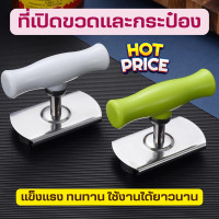 ราคา พร้อมส่ง ที่เปิดขวด ที่เปิดกระป๋อง ที่เปิดขวดและกระป๋อง ที่เปิดฝาขวดเกลียว ที่เปิดฝา เปิดน้ำ เปิดนม ที่เปิด (16333214906)