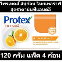 ราคา โพรเทคส์ สบู่ก้อน ไทยเทอราพี สูตรวิตามินซีแอนด์อี ขนาด 120 กรัม แพ็ค 4 ก้อน รหัส 806787 โพรเทคส์ ไทยเทอราพี แพ็ค 4 (17747872958)
