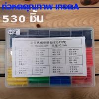 ราคา ท่อหดสายไฟ ท่อหดความร้อน หุ้มสายไฟ หลายขนาด ท่อหดแบบกล่อง ท่อหดหุ้มสายไฟ ฉนวนหุ้มสายไฟ ท่อหดเทปพันสายไฟ (21377052569)