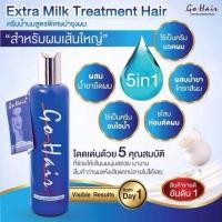 ราคา Go Hair น้ำเงินสูตรน้ำนม (676832002)