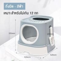 ราคา กระบะทรายแมว ห้องน้ำแมว กระบะทรายแมว ห้องน้ำแมวใหญ่ กระบะทรายแมวโต กะบะทรายแมว ห้องน้ำแมวโดม ห้องน้ำแมวพกพา ห้องน้ำแมว (19794191568)