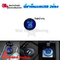 ราคา 12V 24V 3 2A USB คู่ ช่องเสียบสายชาร์จรถยนต์ ปลั๊กอะแดปเตอร์ โวลต์มิเตอร์ LED ที่ชาร์จแบตในรถ 0400 (17712585604)