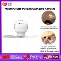 ราคา Muxnw Multi Purpose Hanging Fan M35 พัดลมแขวนอเนกประสงค์ พัดลมเพดานไฟฟ้าไร้สาย แบบชาร์จ Usb พัดลมแขวนไฟเต็นท์ ไฟฉุกเฉินแบบพกพา (21306286781)