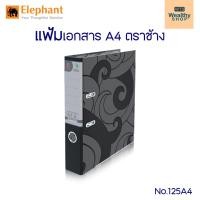 ราคา แฟ้มสันแคบตราช้าง รุ่น 125A4 ขนาดสันกว้าง 2 นิ้ว สีดำ (15138768521)
