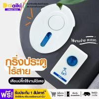 ราคา ส่งฟรี พร้อมส่ง กริ่ง กริ่งไร้สาย กริ่งประตูไร้สาย กริ่งประตูบ้าน กริ่งฉุกเฉิน ปุ่มกดเรียก กริ่งไร้สาย กริ่งผู้ป่วย กริ่งผู้สูงอายุ กริ่งพยาบาล ชุด 2 ตัว กันน้ำและฝุ่น เสียงเมโลดี้ที่สดใสหลากหลาย Dai 