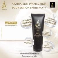 ราคา Abiana sun protection body lotion SPF50 PA ครีมกันแดดปรับผิวกายสวย (20905306718)