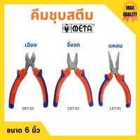 ราคา คีมปากแหลม คีมปากเฉียง คีมปากจิ้งจก ชุบสตีม ขนาด 6 นิ้ว META มีให้เลือก (13651255400)