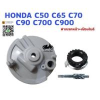 ราคา สินค้าขายดี ฝาเบรคหน้า เฟืองไมล์ HONDA C50 C65 C70 C90 C700 C900 KM9 5421 สินค้าแนะนำ (13555488031)