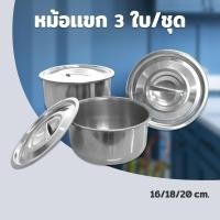 ราคา หม้อ หม้อแขก NEW 3 ใบ ชุด 16 18 20 cm เครื่องครัว ของใช้ในบ้าน หม้อต้ม หม้อแกง หม้อใส่อาหาร สแตนเลส (5369434913)