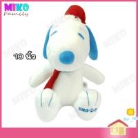 ราคา ตุ๊กตา Snoopy ตุ๊กตาสนูปปี้ สนูปปี้ คริสต์มาส Snoopy Christmas ขนาด 10 นิ้ว ของเล่น ของเล่นเด็ก ของขวัญ ลิขสิทธิ์แท้ งานป้าย (1681786488)