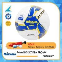 ราคา MIKASA ลูกฟุตซอลหนังเย็บ เบอร์ 4 MKS Futsal HS SLT Pk FS450B BLY FIFA PRO แถมฟรี เข็มสูบ ตาข่าย ที่สูบ 1885 (17548213892)