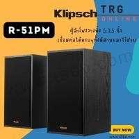 ราคา ส่งฟรีทั่วประเทศ KLIPSCH R 51PM ตู้ลำโพงวางหิ้ง 5 25 นิ้ว รับประกันศูนย์ไทย SOUND REPUBLIC (5194284579)