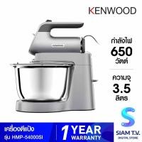 ราคา KENWOOD เครื่องตีแป้งพร้อมโถสแตนเลสจุ3L รุ่นHMP 54000SI โดย สยามทีวี by Siam T V (20569316147)