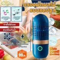 ราคา เครื่องล้างผัก เครื่องโอโซนล้างผัก เครื่องล้างผักผลแคปซูลผลไม้และผักทำความสะอาดครัวเรือนอาหารเครื่องกรองฆ่าเชื้อผักเครื่องซักผ้าไร้สายสารกำจัด (21379920322)