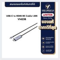 ราคา USB C to HDMI 8K Cable 1 8M V1423B (20612223936)