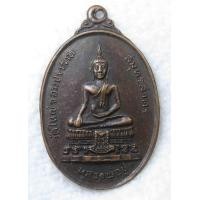 ราคา เหรียญพระพุทธ หลวงพ่อปู่ วัดใหญ่จอมปราสาท จ สมุทรสาคร ปี 2521 รุ่นซ่อมโบสถ์ (20571909224)