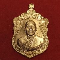 ราคา เหรียญจตุรพิธพรชัย หลวงปู่ยวง วัดหน้าต่างใน อยุธยา สร้างปี 2560 (21082092139)