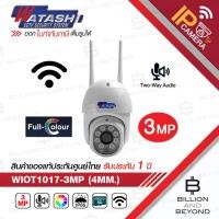 ราคา WATASHI กล้องวงจรปิดไร้สาย 3 MP รุ่น WIOT1017 3MP หมุนได้รอบทิศทาง มุมกล้องได้รอบทิศทาง ถึง 355 องศา ขึ้นลง 90 องศา BY BILLION AND BEYOND SHOP (17324232548)