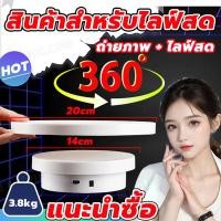 ราคา Cockpit USA แท่นหมุนโชว์ 360 แท่นหมุนโชว์สินค้า แถมจานหมุน20cm แท่นหมุน อัติโนมัติโชว์สินค้า ขนาด14cmรับน้ำหนักได้ 3 8kg จานหมุนโชว์ แท่นโชว์สินค้า ถาดหมุนโชว์ แท่นหมุนโชว์ของเล่น แท่นหมุนโชว์โมเดล แท