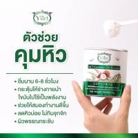 ราคา Coconut Oil Powder 50g ผงมะพร้าวสกัด (14317736306)