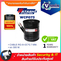 ราคา Watashi WCP073 CABLE RG 6 2C 0 7 MM สายไฟทองแดงผสมดีบุกฉีกได้ 300 M By Vnix Group (20072985040)