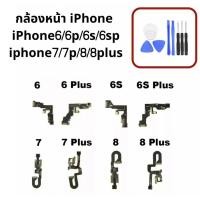 ราคา แพรกล้องหน้า iPhone 6 6P 6S 6SP 7 7P 8 8P แพรกล้องหน้า iPhone 6 6P 6S 6SP 7 7P 8 8P แพรกล้องหน้า iPhone 6 6P 6S 6SP 7 7P 8 8P (11512915188)