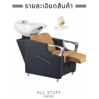 ราคา NEWเก้าอี้สำหรับนั่งสระผม เก้าอี้สระผม เตียงสระผม ที่นั่งสระผม เตียงสระผมผู้ใหญ่ Shampoo Bed Shampoo Chair (19899543786)