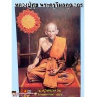 ราคา ภาพ พระครูวิมลคุณากร หลวงปู่ศุข วัดปากคลองมะขามเฒ่า ขนาด15x21นิ้ว 38x54cm ความสำเร็จ รูปภาพมงคล บูชา เสริมฮวงจุ้ย ตำรายา (9099740495)
