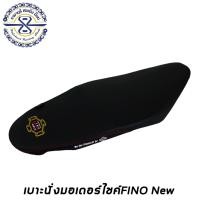 ราคา เบาะปาด Fino เก่า Fino 115 มีให้เลือก 2 รุ่น หนังเรดเดอร์ Link Force เบาะมอเตอร์ไซค์ Fino 110 เบาะมอเตอร์ไซค์ Fino 115i (10165900281)